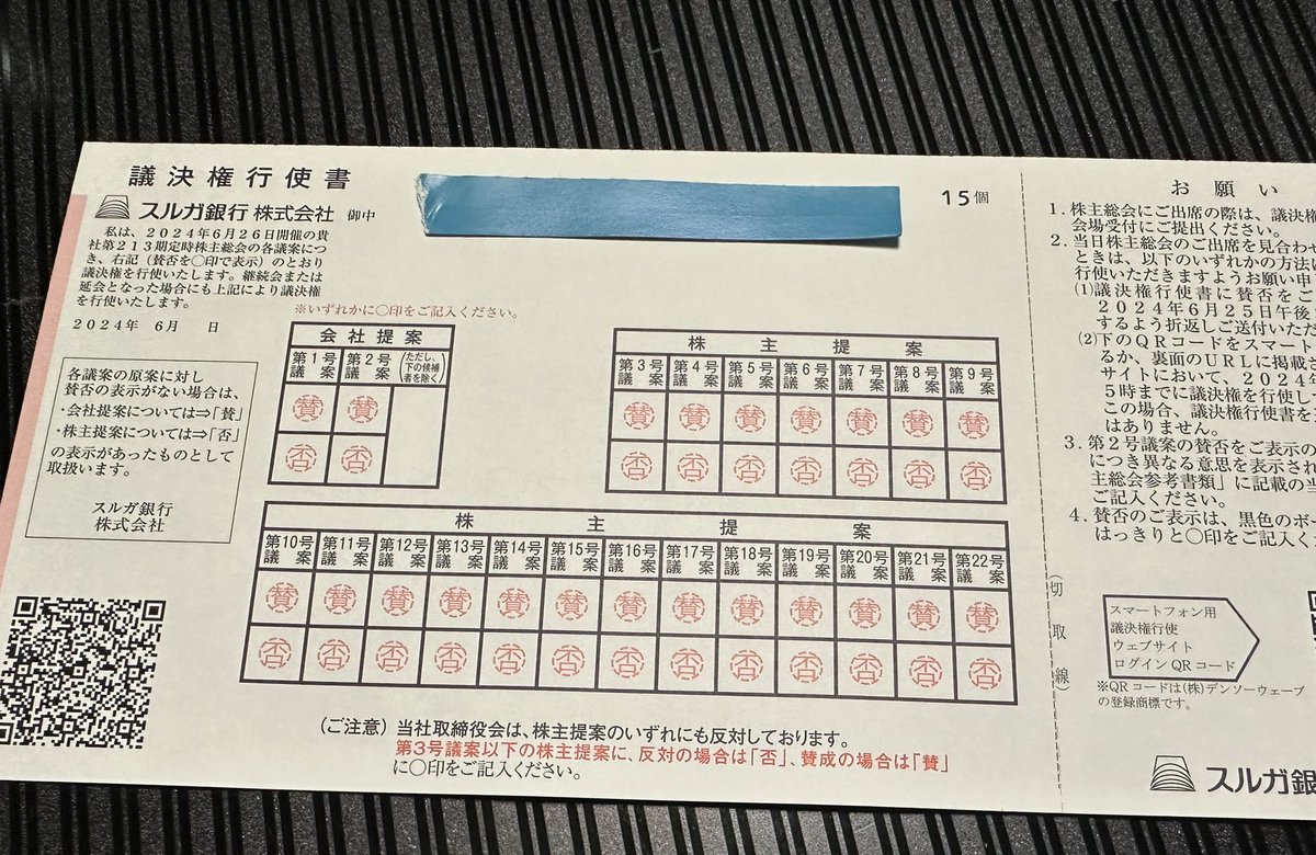tamao_CEO's tweet photo. お世話になった事があるので、少し株を所有。
こんなに株主提案があるのも珍しい！

会社提案２個 vs 株主提案22個
訴訟抱えてるだけあるわ🤣

応援してます！スルガ銀行✨ https://t.co/mLCu3WtLNk