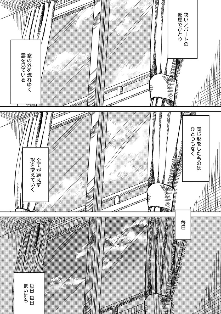 灰色の毎日を過ごす少年の話 1/7
※暴力・虐待描写があります 