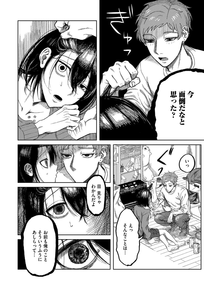 灰色の毎日を過ごす少年の話 1/7
※暴力・虐待描写があります 