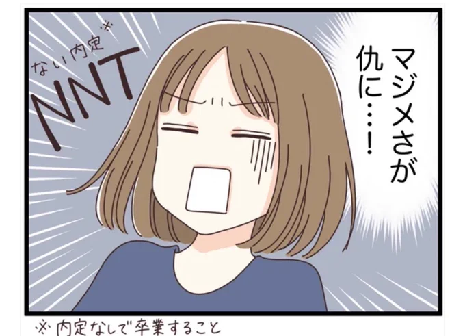無い内定で卒業したときの話(0/2)
 #漫画が読めるハッシュタグ #就活 