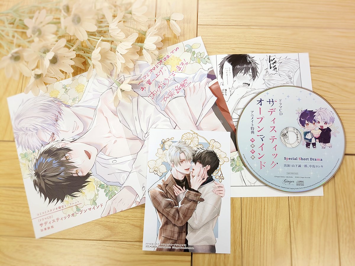ドラマCD
「 #サディスティックオープンマインド 」

💗濃厚溺愛セット💗同時発売✨
描き下ろし漫画収録の小冊子&
ミニドラマ・フリートーク特典CD付き🎁
💿出演 #山下誠一郎  #中島ヨシキ

═ ✧ 𝑺𝒉𝒐𝒑特典 ✧ ═

🛒アニメイト
ショートドラマCD
出演 #山下誠一郎 #中島ヨシキ 