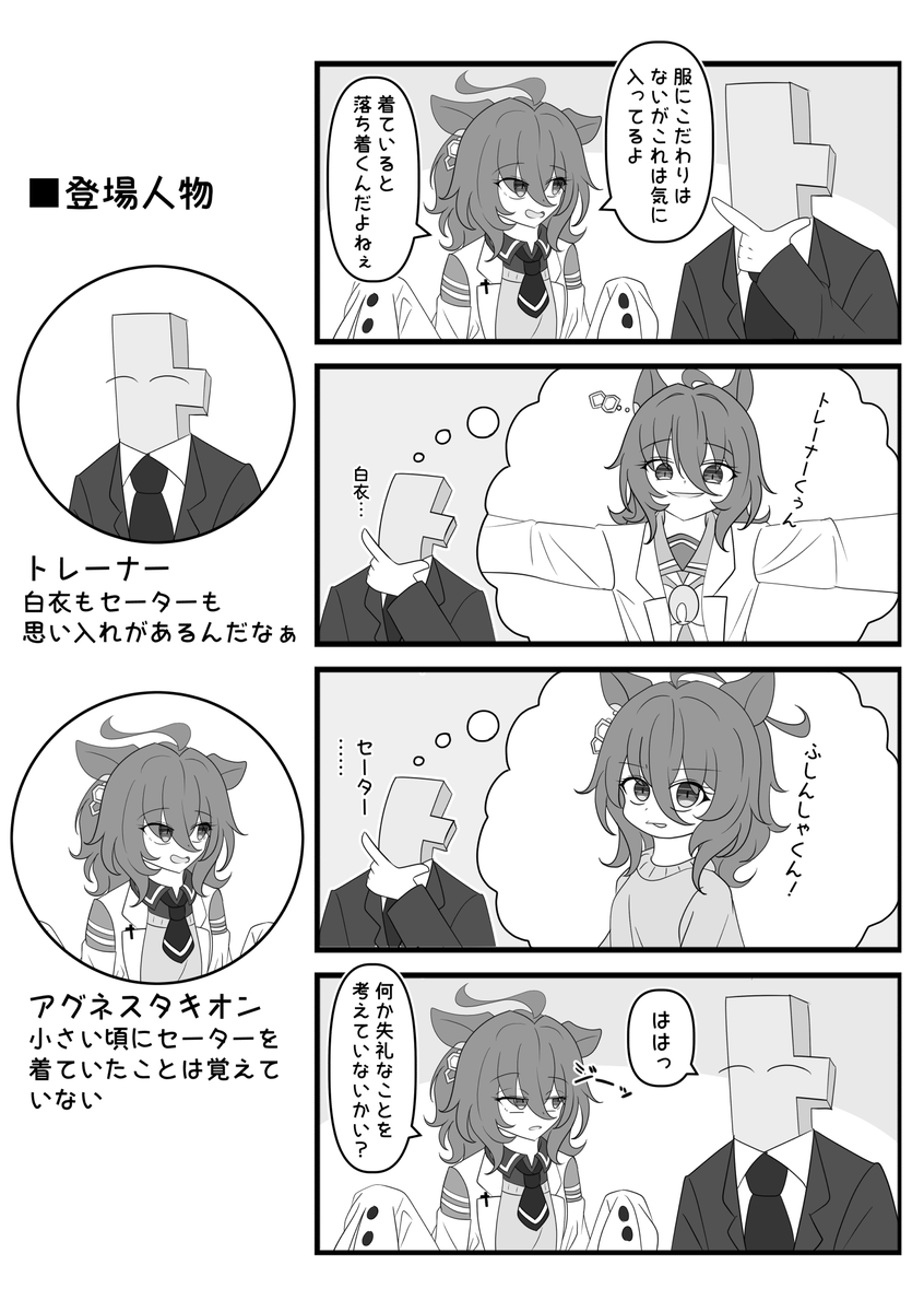 (映画の内容ちょっと有)

同じセーターだったら猛るよね。

#アグネスタキオン 