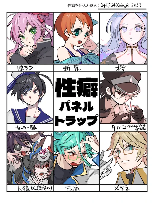 かきました!HAPPY……
#性癖パネルトラップ 