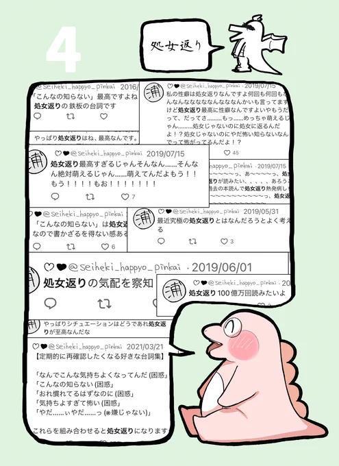 性癖発表 語録④ 