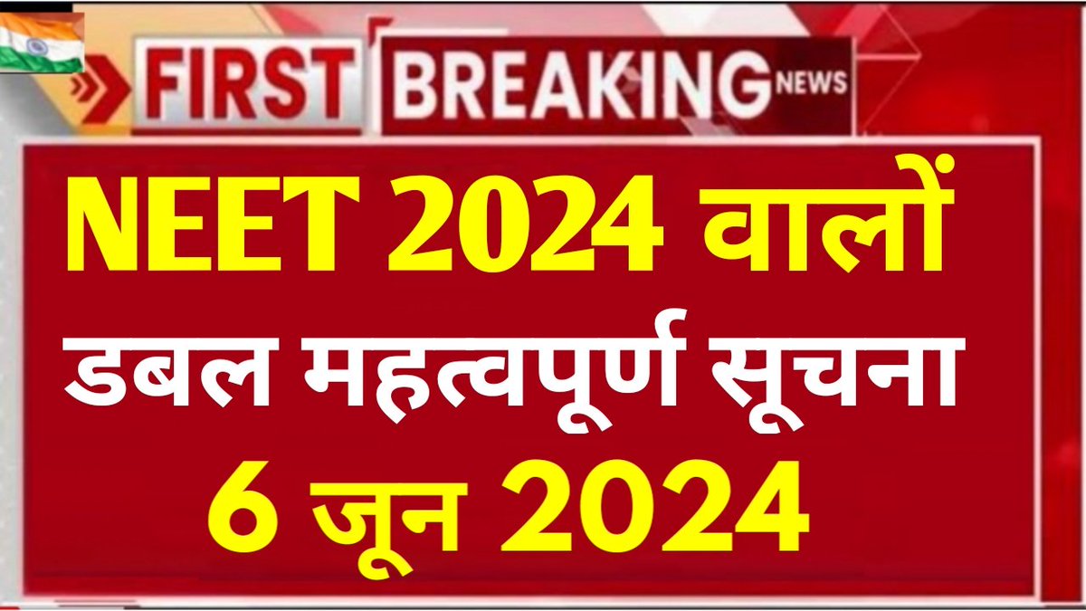 #NEETfraud #ihoik #NEET_परिक्षा_परिणाम 
#Neet_paper_रद्द_करो
Watch this video here 🔥💥👇 
youtu.be/4kqNJEYYHwU