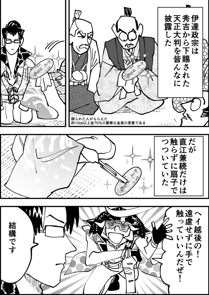 名称言行録のやつです 