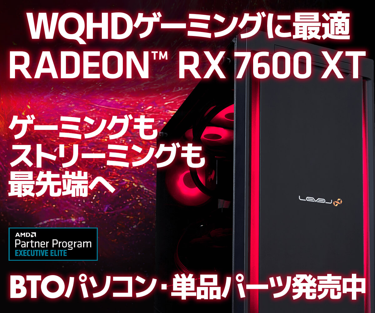LEVEL_INF's tweet photo. AMD Radeon RX 7600 XT 搭載BTOパソコン販売開始✨
メインストリーム向けのモデルが登場❗WQHD解像度でのゲーミングなどにおすすめです❗❗
グラフィックスカードの単品ラインナップのほか、RX 7600 XTのおすすめポイントやスペック情報をご紹介📣
#AMD #Radeon #RX7600XT
https://t.co/QYS71Quudo https://t.co/EEGcftMra3