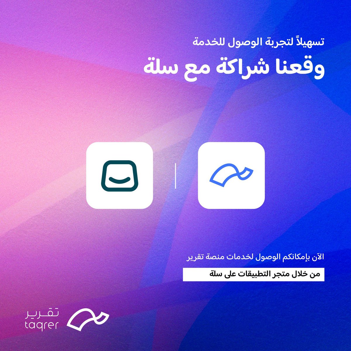 TaqrerApp's tweet photo. ✨ نفخر بالإعلان عن شراكتنا مع @SallaApp لتعزيز تجربة المستخدمين وتسهيل الوصول لخدماتنا. 🚀 معًا، نعمل على تقديم تقارير دقيقة وفورية لدعم الجمعيات والمتبرعين بكل سهولة وفعالية. 🤝🌟 #منصة_تقرير #سلة #شراكة #القطاع_الغير_ربحي #جمعية https://t.co/EOzqM6CjhE