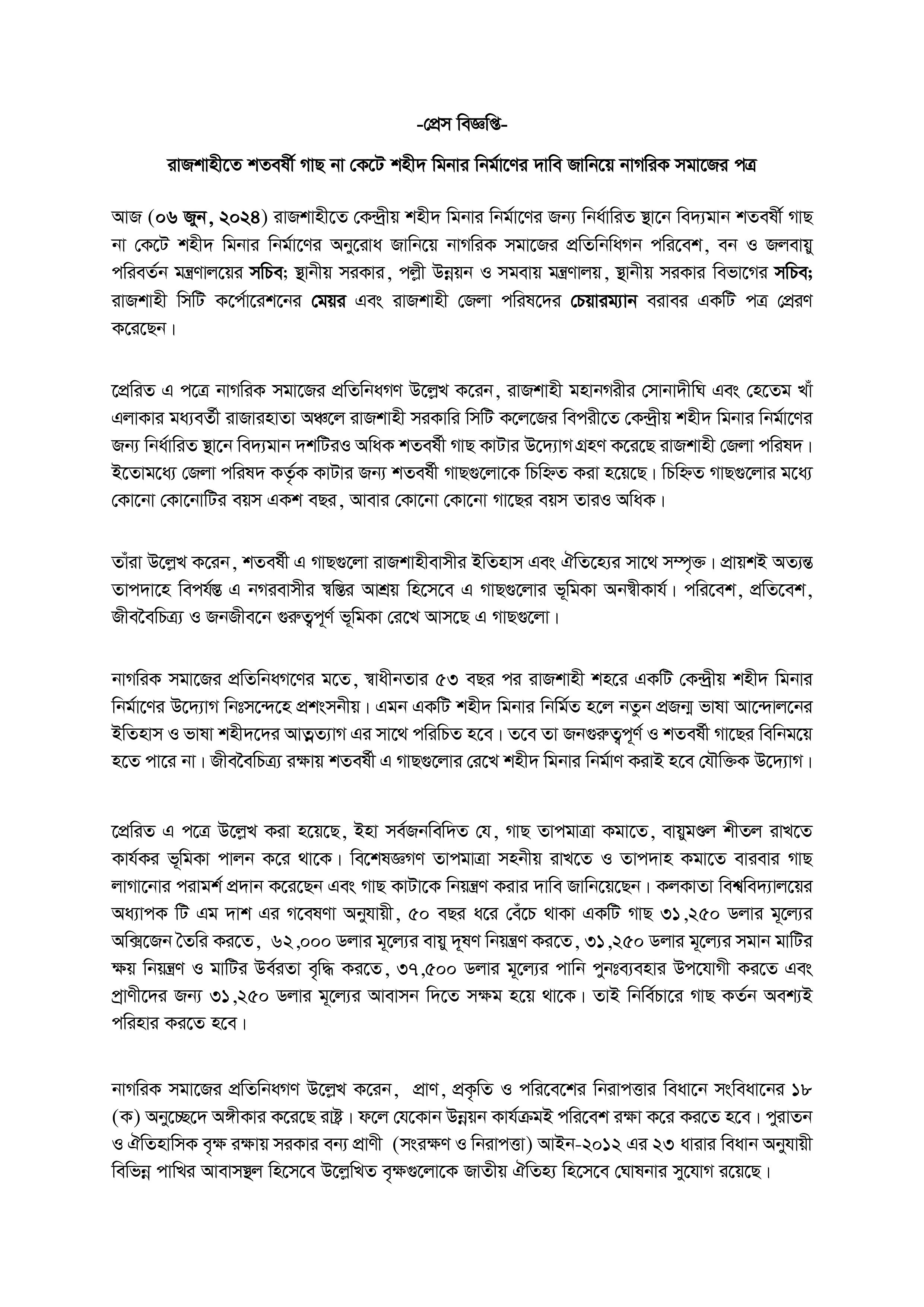 রাজশাহী বিভাগ এর পরিচিতি ও ইতিহাস বর্ণনা।  