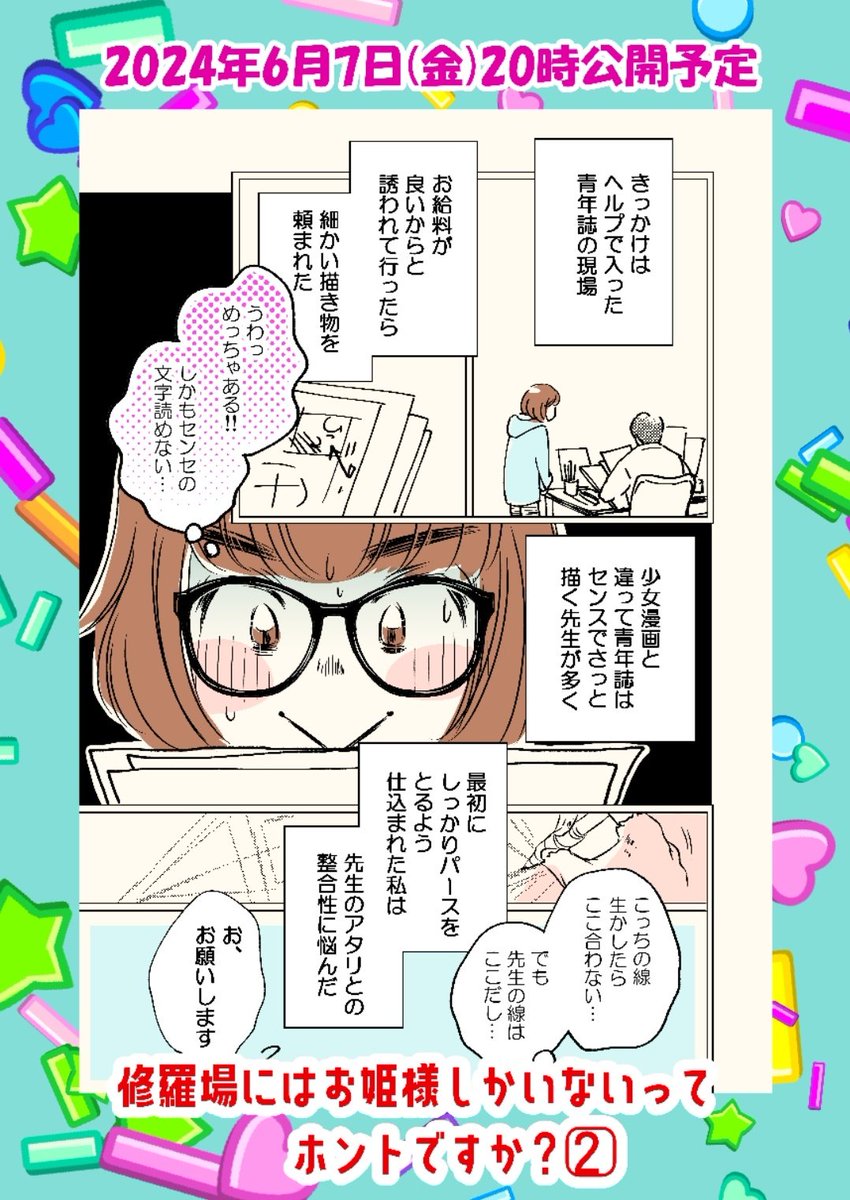 【予告】7日(金)20時公開予定
90年代初アシスタント先がキラキラしてた話②
今回は描きもの仕事に悩んだ話です
(再放送)
また遊びに来ていただけると嬉しいです🍀
①↓
https://t.co/SSkE6KUaJQ