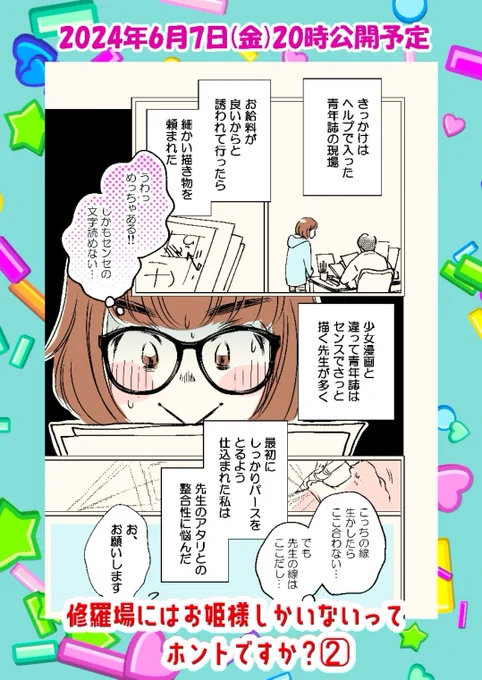【予告】7日(金)20時公開予定

90年代初アシスタント先がキラキラしてた話②

今回は描きもの仕事に悩んだ話です
(再放送)

また遊びに来ていただけると嬉しいです🍀
①↓
https://t.co/SSkE6KUaJQ 
