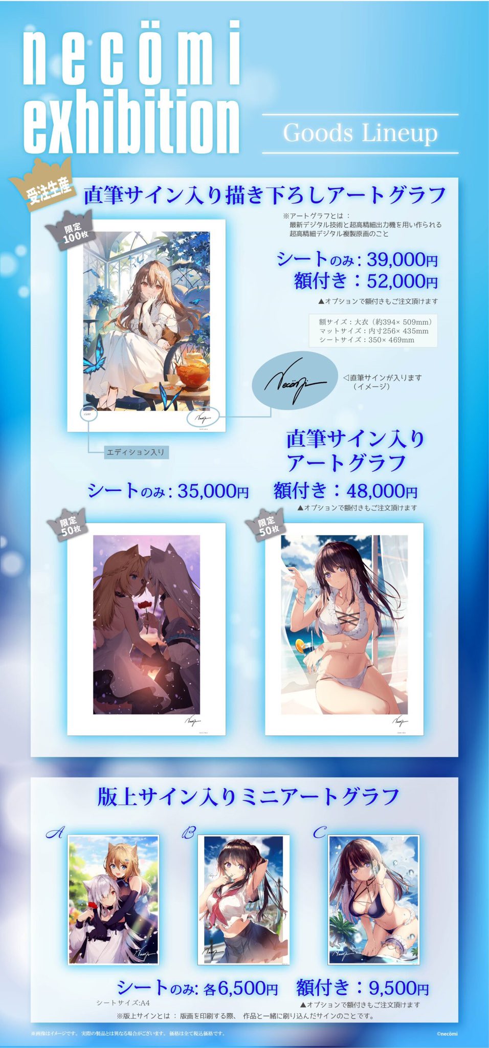 necömi exhibition描き下ろし直筆サインあり