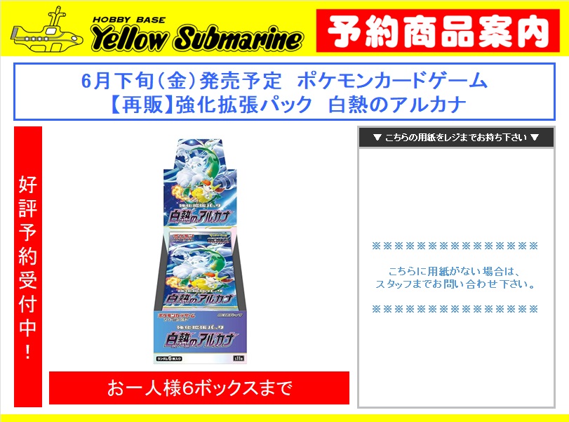 予約受付】#ポケカ 6月再販ポケモンカードゲームの予約を開始します