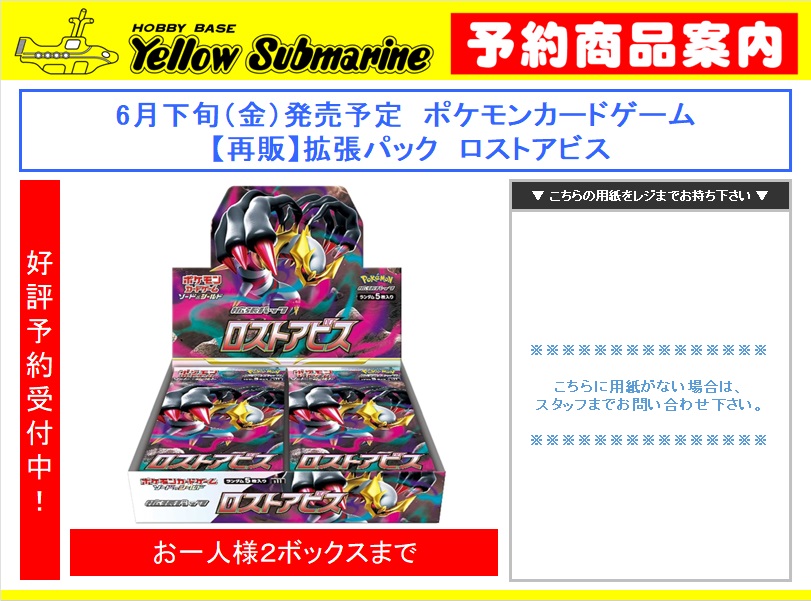 予約受付】#ポケカ 6月再販ポケモンカードゲームの予約を開始します