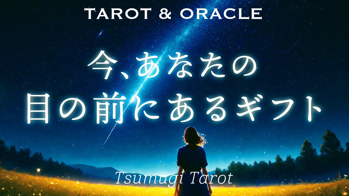 Tsumugi_Tarot (@Tsumugi_Tarot) / Posts / X