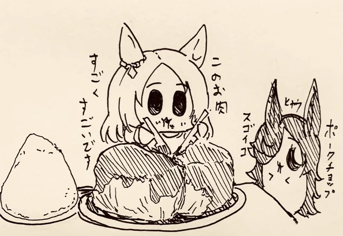 ライス食堂でポークチョップの美味しさを半ライスに話すトプロ委員長…

オモウマイ見てました( '∀`) 