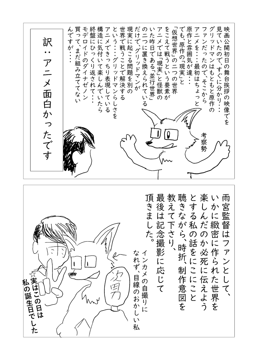 tigeredfox's tweet photo. 推しに会って舞い上がった話
※誤字修正再投稿
 #雨宮哲
#グリッドマン
#ダイナゼノン
#グリッドマンユニバース https://t.co/6bUegVNcaz