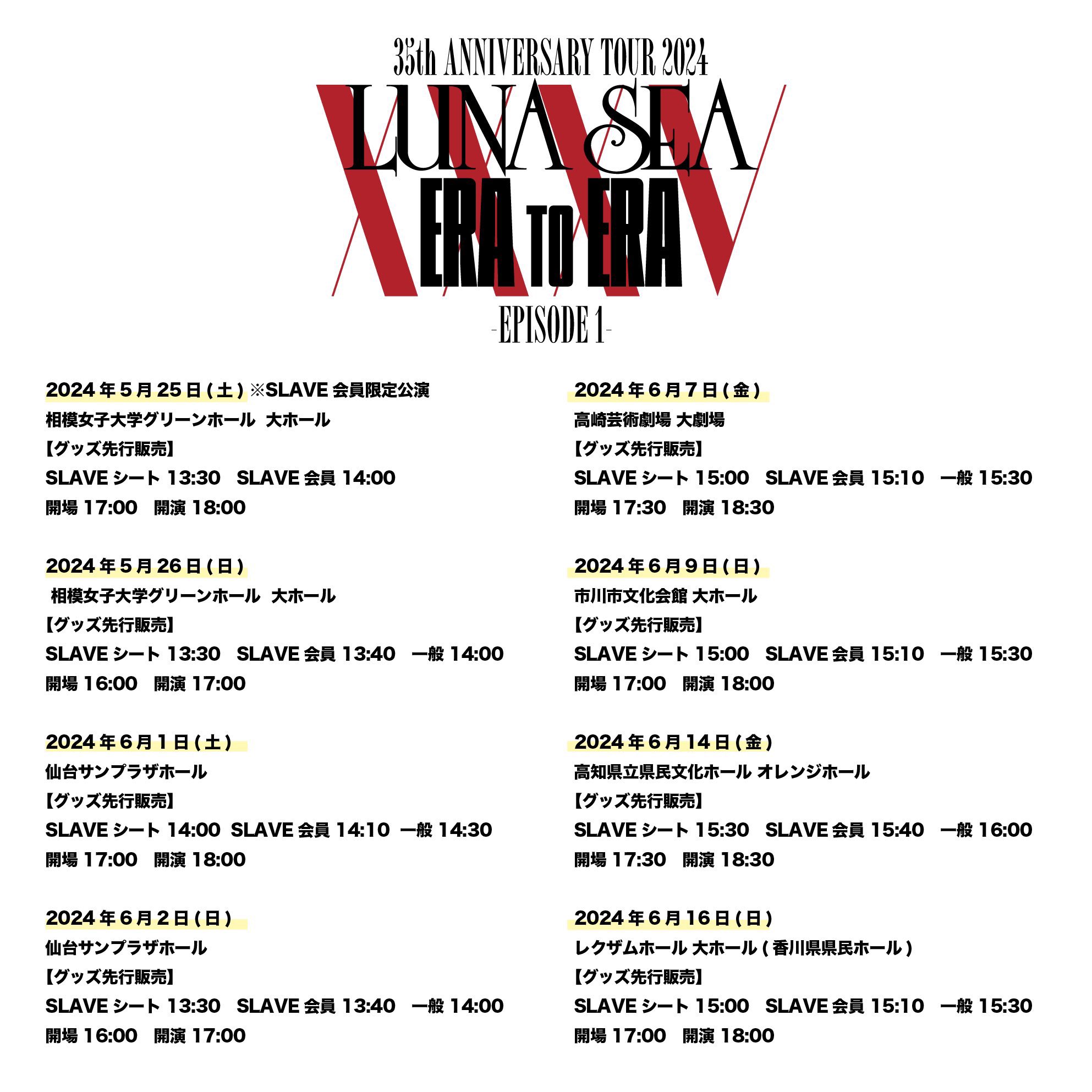 LUNA SEA ERA TO ERA SLAVEシート お土産 - メルカリ