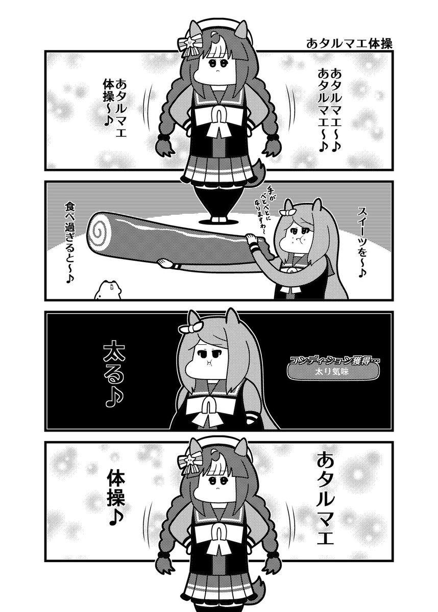 あタルマエ体操 
