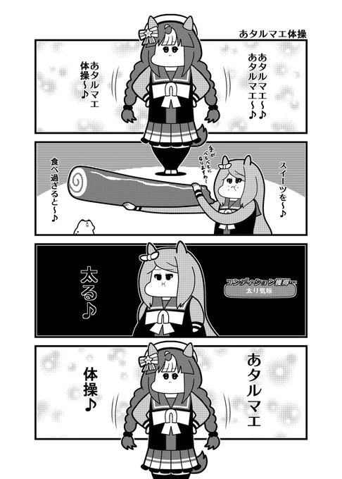あタルマエ体操 
