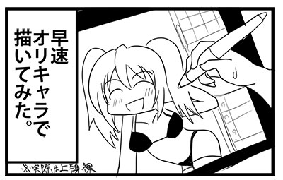 10年以上一般向け同人を描いているおっさんが
急にえっちなイラストや漫画に挑戦する話(2/??)
続きは近日アップします。 