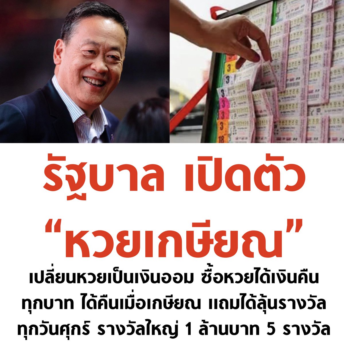 อันนี้โคตรดี แทงหวยได้ลุ้นเงินล้านทุกวันศุกร์ แถมไม่ถูกกินด้วย เงินแทงหวยสะสมกลายเป็นเงินออม

#หวยเกษียณ