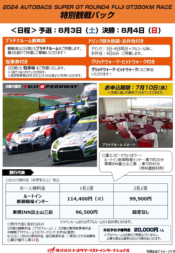 スーパーGT　Rd.2　富士　ジムカーナコース指定駐車券　送料無料 ２０２２年スーパーＧＴ第２戦 富士 ジムカーナコース指定駐車券