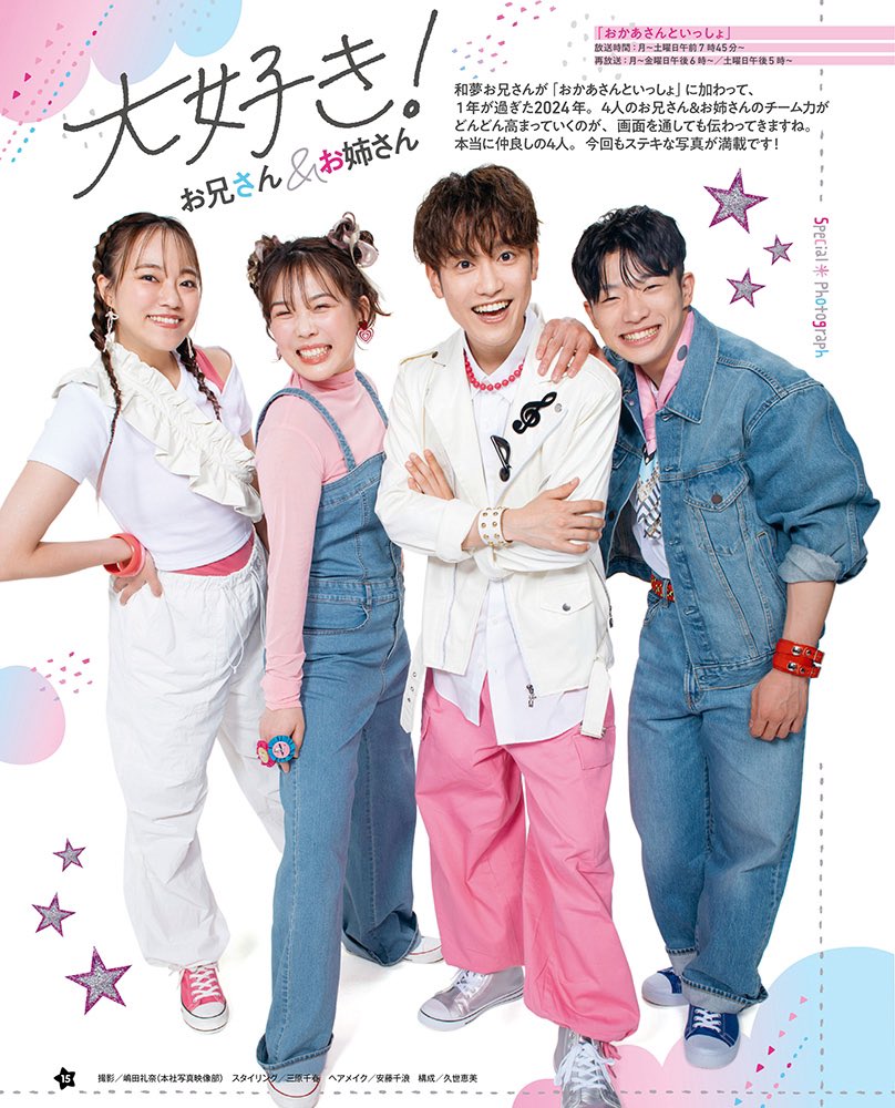 doremifahiroba's tweet photo. 兄姉撮り下ろしも📸
「NHKのおかあさんといっしょ　2024なつ号」6/14発売！

付録は「おしゃべり　けけちゃま」🐸

＼画像10点💬／
▶︎https://t.co/1SjlD4NcsB https://t.co/LxsXNcYfVQ