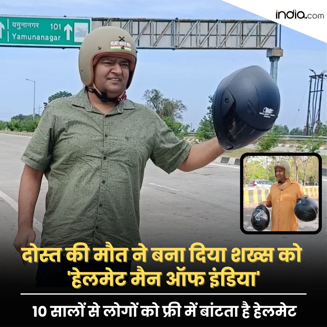 IndiacomNews's tweet photo. दोस्त की मौत ने बना दिया शख्स को 'हेलमेट मैन ऑफ इंडिया', 10 सालों से लोगों को फ्री में बांटता है हेलमेट

#HelmetManOfIndia #RaghavendraKumar #BiharNews #RoadAccident 

https://t.co/b1FiRntEB2 https://t.co/Du7rRFiT2v