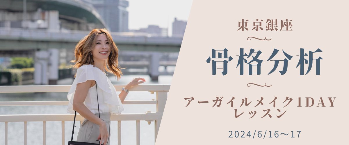 Qualite_yoshimi's tweet photo. 整形よりも
アーガイルメイク！

まずはメイクで顔を変えよう☆
90分で垢抜ける
2日間限定のメイクレッスン
＼＼残りわずかです／／

https://t.co/Xc2TMKjIWJ

#骨格メイク
#骨格分析メイク
#アーガイルメイク
#垢抜けメイク https://t.co/JktK3BKIrQ