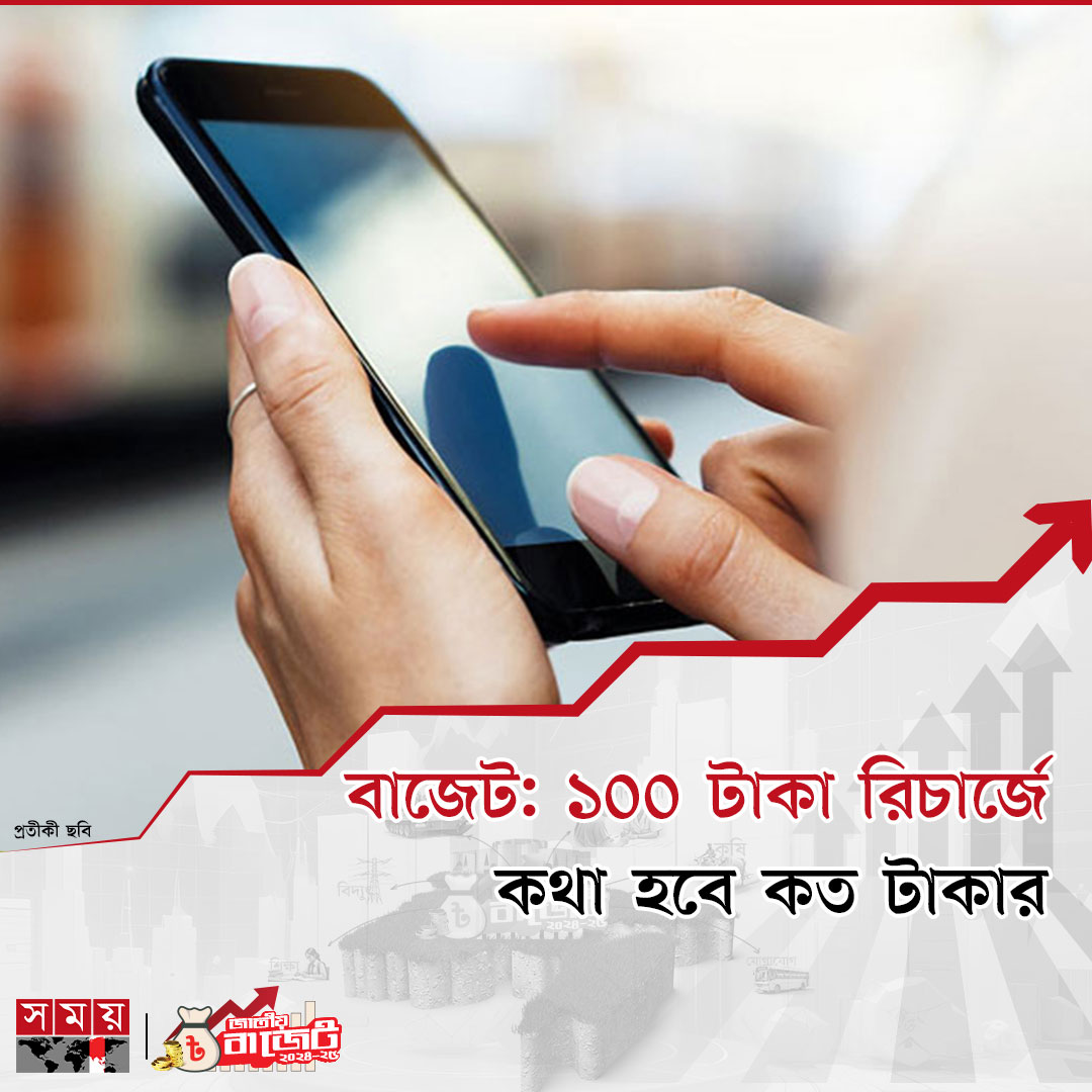 somoytv's tweet photo. মোবাইলফোন অপারেটর সূত্রে জানা গেছে, বাজেট ঘোষণার জন্য অর্থমন্ত্রী জাতীয় সংসদে বক্তব্য দেয়া শুরু করলেই এ সংক্রান্ত আদেশ (এসআরও) পাঠানো হয়। ফলে বৃহস্পতিবার...
বিস্তারিত : https://t.co/HwoZxX8CAo
#Budget2024 #CallRates #talktime #somoytv https://t.co/M9le8bvVq3
