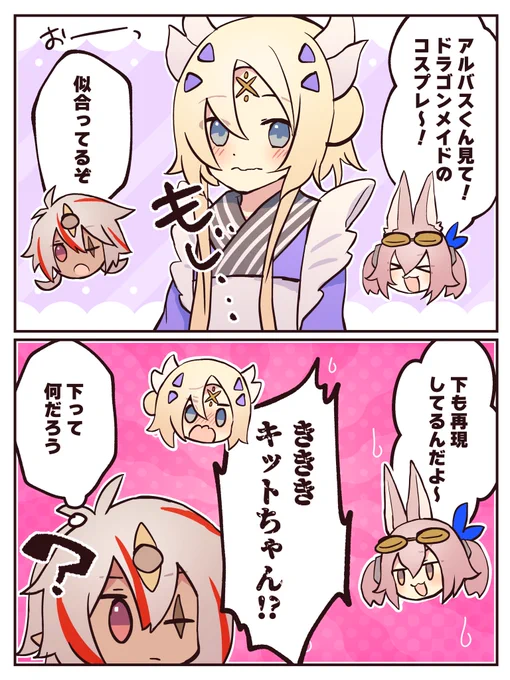 #OCGファンアート

アルバス エクレシア キットちゃん ドラゴンメイドごっこ 
