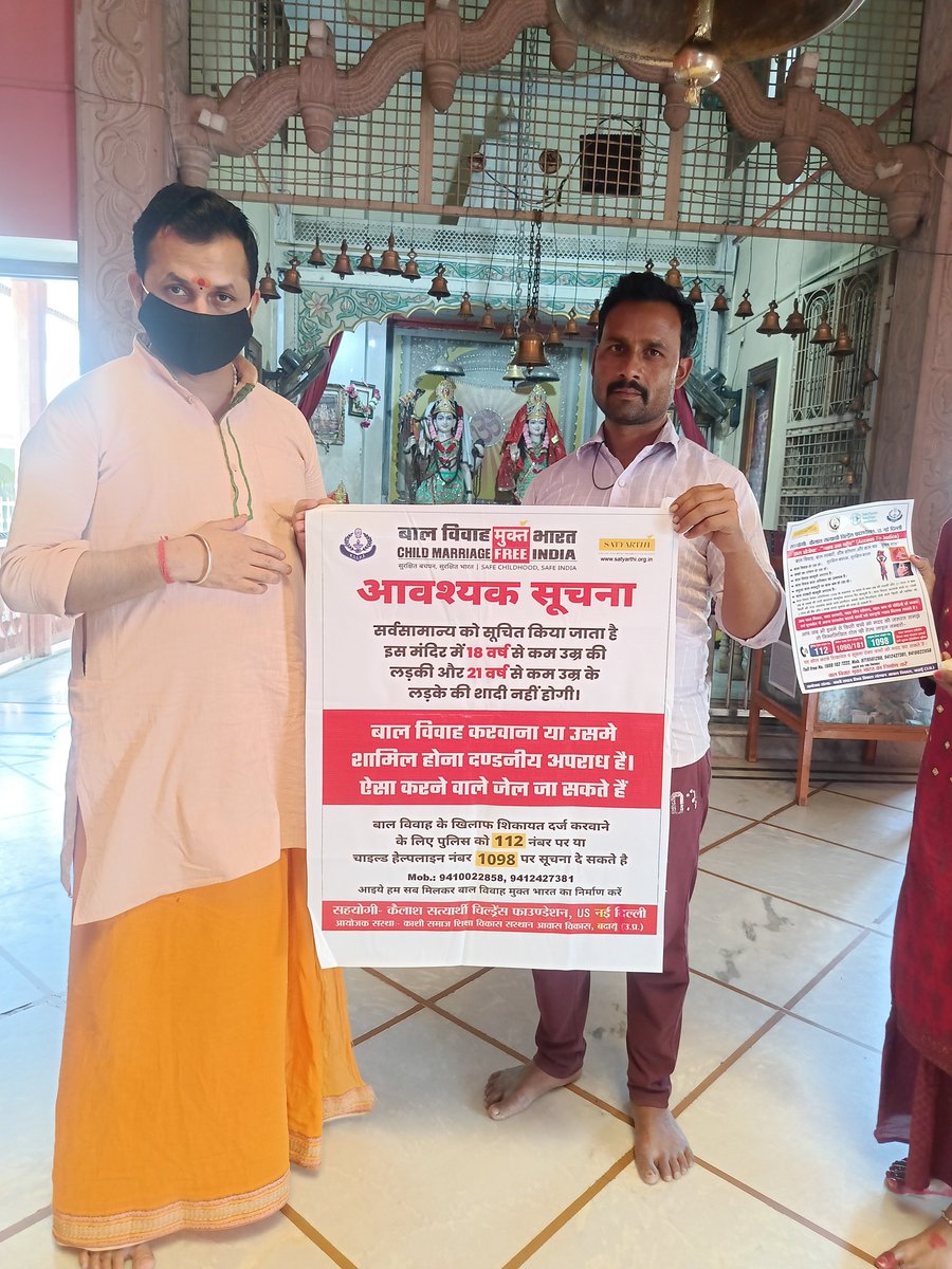 MeenaSi13950863's tweet photo. सहस्त्रधाम गौरी शंकर मंदिर बदायूं में बाल विवाह रोकने के लिए जागरूकत
#बालविवाहसेआजादी
#बालविवाहमुक्तभारत
#केएससीएफ https://t.co/sNjY41edBK