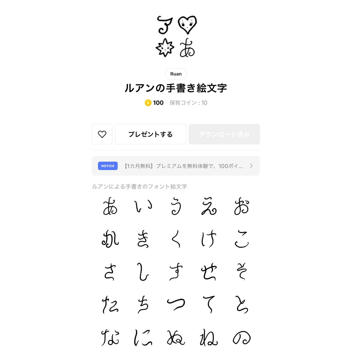 どうしても怪文書になってしまう)ルアンの手書きひらがな+カタカナ絵文字 LINE Storeで販売中です🤍🤍🤍  https://t.co/NERfvkFXa3