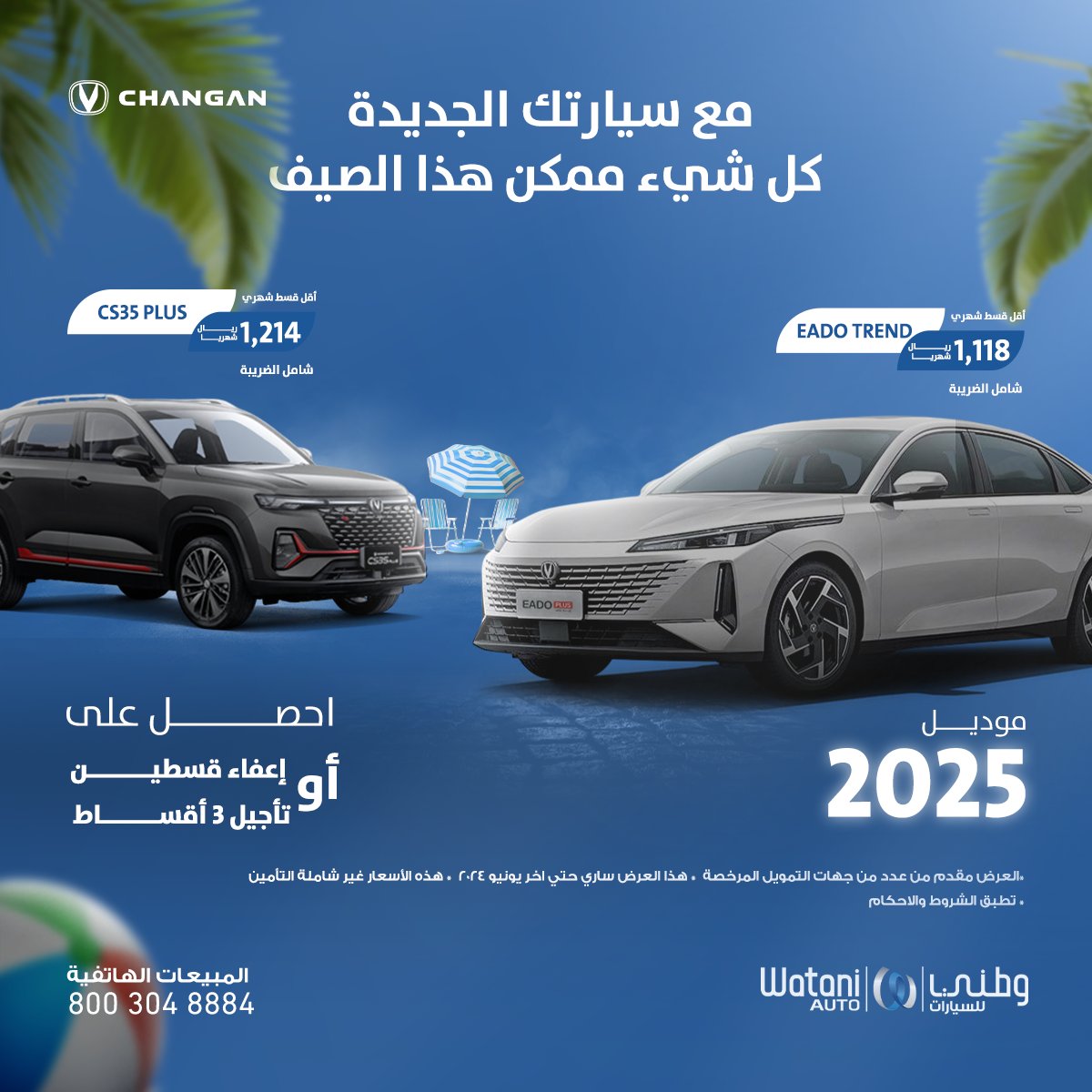 wataniauto's tweet photo. استمتع بعروض الصيف من وطني للسيارات مع شانجان , للاستفادة بعروضنا قدم طلبك من خلال الرابط التالي: https://t.co/ps677kMCL2
فروع وطني للسيارات:
جدة ، الرياض، الدمام
يمكنك التواصل معنا أيضا عن طريق الاتصال بـ:
8003048884
#وطني_للسيارات #وجهتك_الصحيحة https://t.co/MttYR5viMT