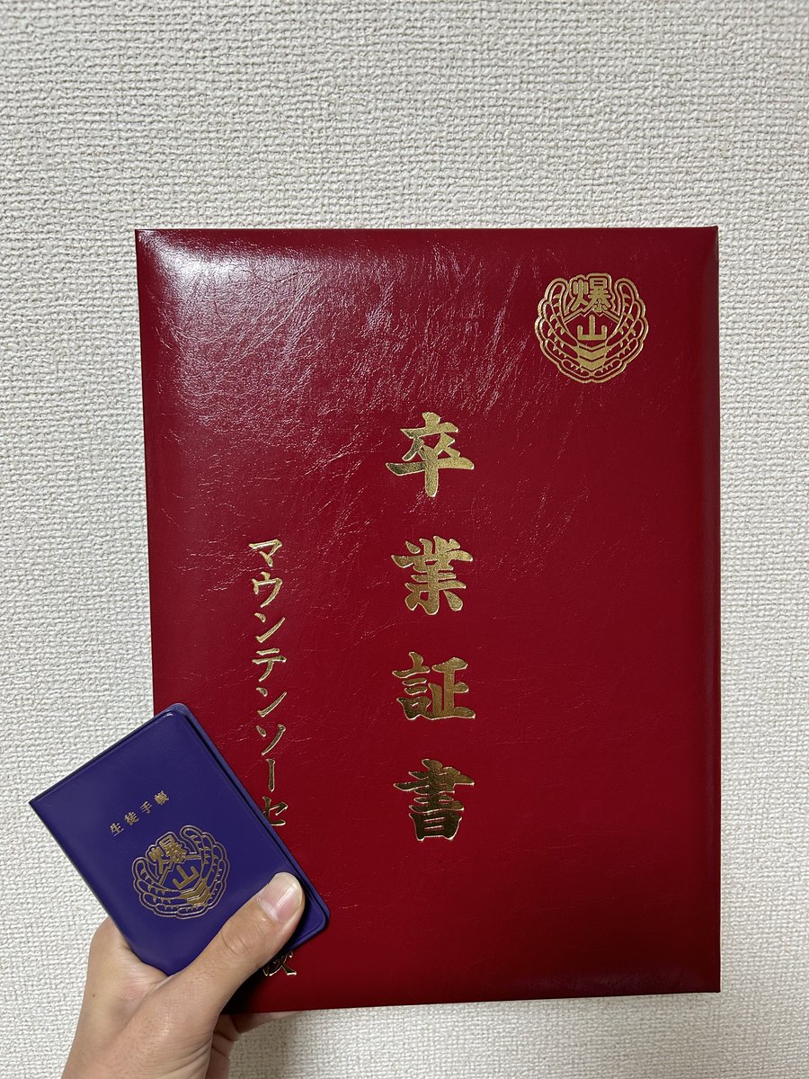 ま*ん様 すしらーめんりく 卒業証書 爆立マウンテンソーセージ学校 クラファン 爆立マウンテンソーセージ学校🏫卒業しました🙌🙌 現役中学校教師目線