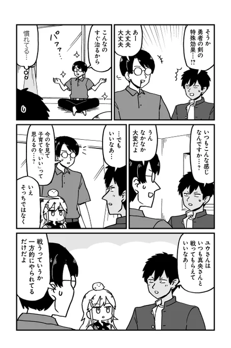 【クエスト12 技の四天王 凛! 7】大沖『保護者な魔王と子ども勇者』 https://t.co/PFggOP5DYG #ツイ4 