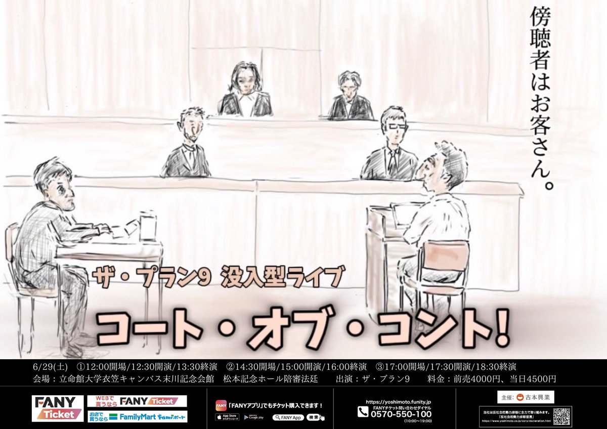 conte_tokyo's tweet photo. 60分の法廷劇。

お席少なくなってきてますので、お早めに！

コントを傍聴しに来てくださいませ。

ザ・プラン9没入型ライブ
『コート・オブ・コント！』

https://t.co/8BpE24FEQB https://t.co/RTaM0ia7ub