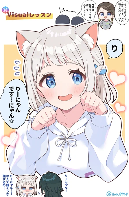 リーリヤに猫耳つけてほしかった絵です#学マス 