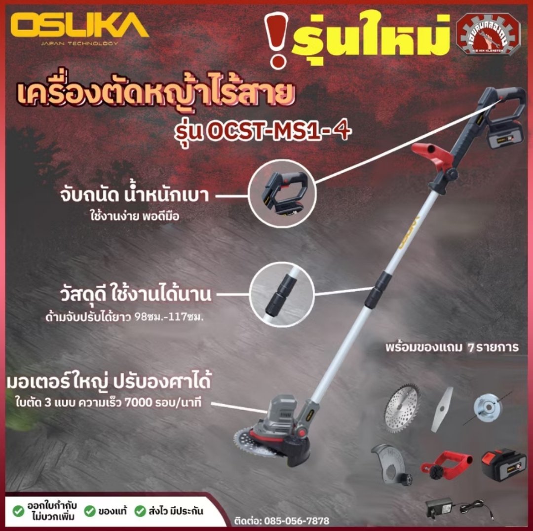 aenax's tweet photo. ช่วงนี้หญ้าขึ้นไวมาก​ shopee​ 6.6 ​ต้องพึ่งเครื่องตัดหญ้าไร้สาย​ osuka รุ่นล่าสุด​ เปลี่ยนใบตัดได้หลายแบบ สนใจคลิ๊กลิ้งเลย​https://t.co/MkK4hyXFEj

#shopee #ฝนตก #ไฮไลต์​ #ตัดหญ้า https://t.co/RDqA5h6ZRN