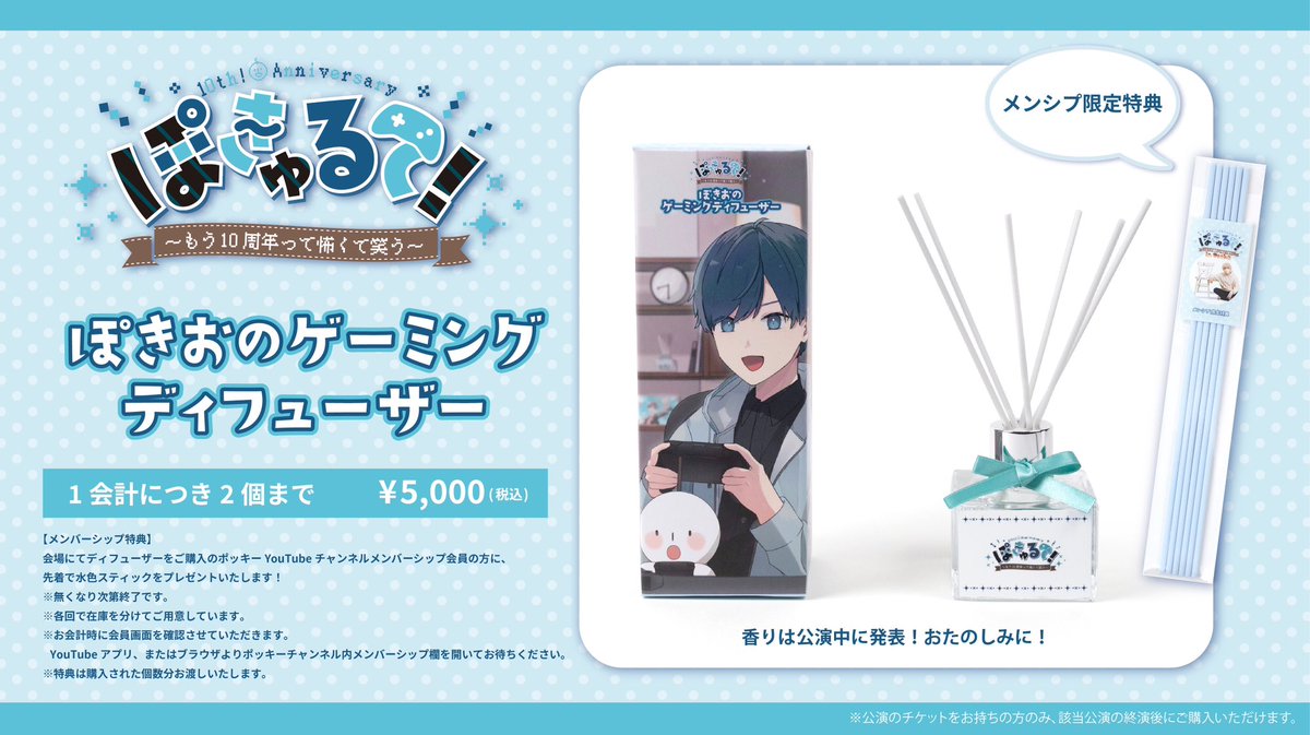 特別なグッズのお知らせ】 ぽきゅるて！大阪公演で ポッキー