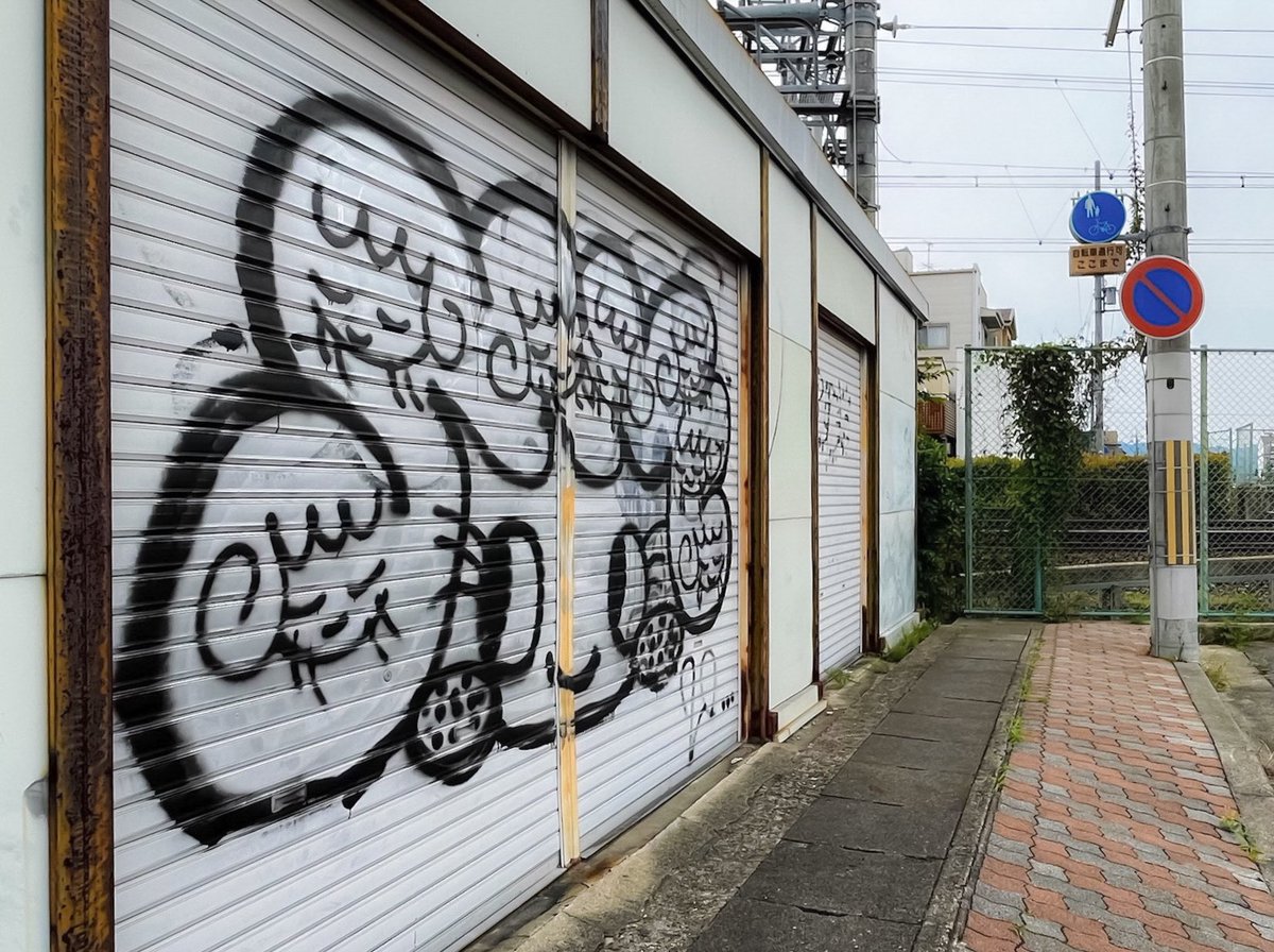 karafutwork's tweet photo. bomb💥 #kyoto https://t.co/i64c3UuYJJ