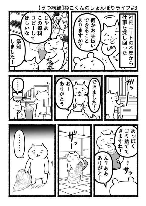 #ねこくんのしょんぼりライフ『続・社内ニート。』自分の存在意義が分からなくなっていく…という話です。 