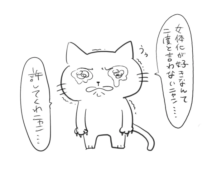わからせ猫 