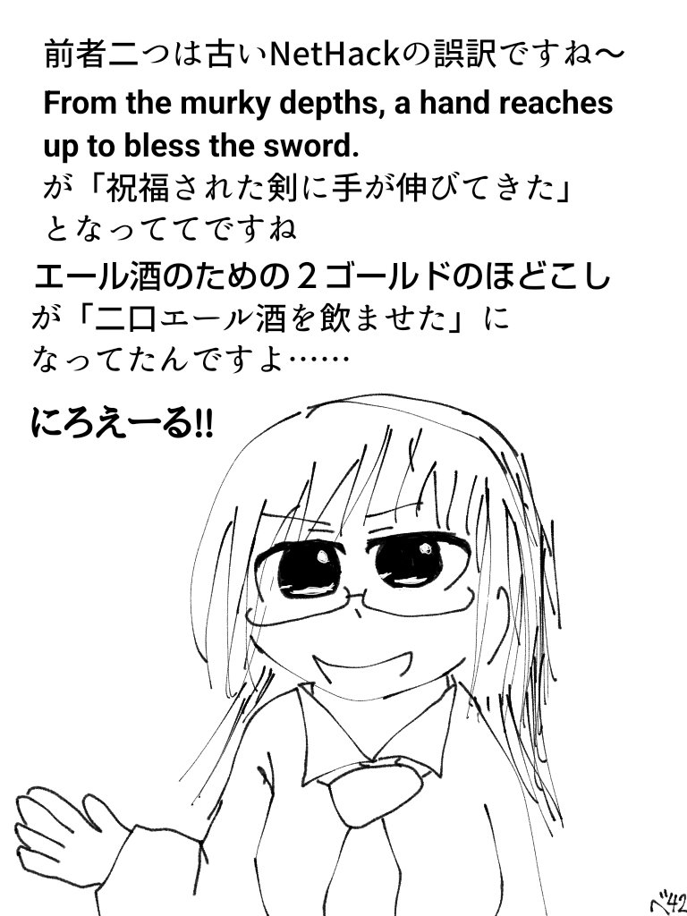 alicebecky10's tweet image. 「にろえーる」の解説 #NetHack