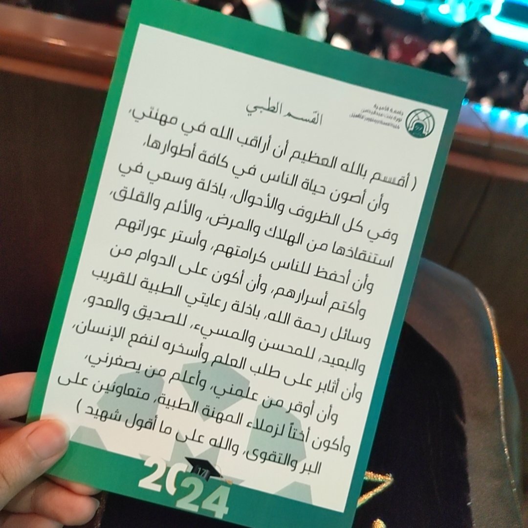 Shahedaziz22's tweet photo. 6/6/2024
{وآخِرُ دَعْوَاهُمْ أَنِ الْحَمْدُ لِلَّهِ رَبِّ الْعَالَمِينَ}

 تم بحمد الله تخرجي من جامعة الأميرة نورة بنت عبدالرحمن تخصص علم نفس إكلينيكي بمرتبة الشرف الثانية.

فالحمدلله الذي ما خُتِم جهدٌ ولا تمّ سعيٌ إلا بفضله، والحمدلله على التوفيق والتيسير والبلاغِ والتمام 🤍. https://t.co/ZM3jJqfoGQ