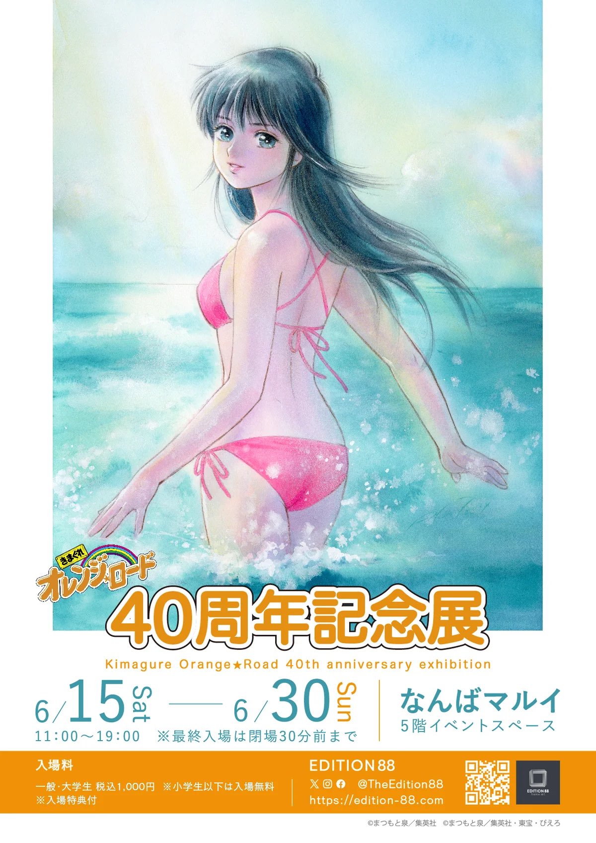きまぐれオレンジロード　春日恭介双子の妹優等生家事手伝いまなみ1日外出変装シーン きまぐれファンロード - Search / X