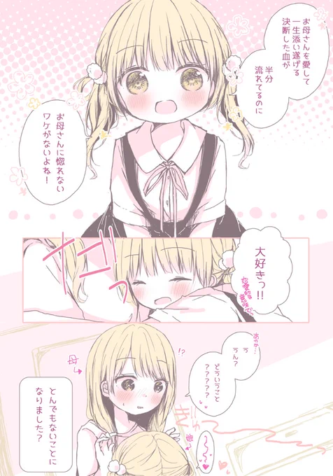 親子百合漫画 