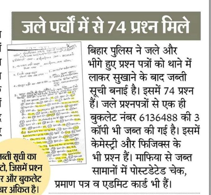 PRMundru's tweet photo. पहले NEET का पेपरलीक हुआ, कोई बड़ी कठोर कार्रवाई नही हुई।
फिर NEET रिजल्ट मे धांधली हुई, कोई बड़ी कठोर कार्रवाई नही हो रही।
तनाव मे बच्चे सुसाइड कर रहे है।
क्या इसकी जिम्मेदारी तय की जाएगी ??
#NEETfraud #NEET_परीक्षा_परिणाम #NEETScam #Neet_paper_रद्द_करो
#KhataKhatScheme #indiaallinace