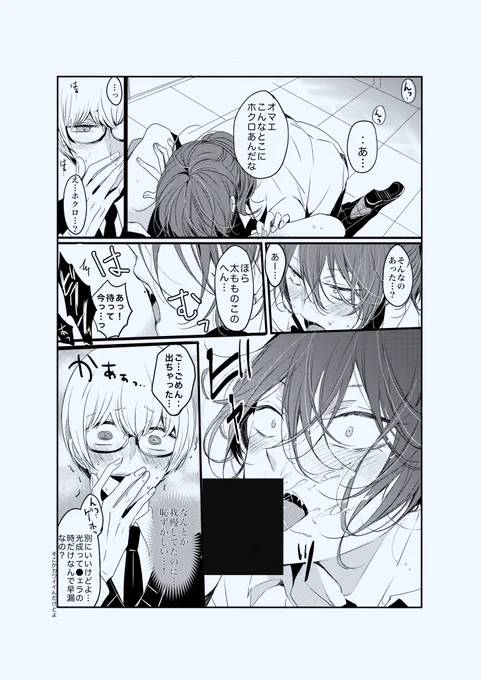 ちょっとはずかしい生徒会長くん bl 